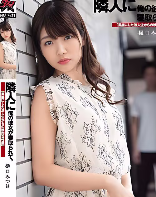 Higuchi Mitsuha